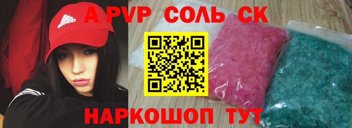 A-PVP VHQ  как найти закладки  A-PVP Соль  Полевской  Вход с VPN 