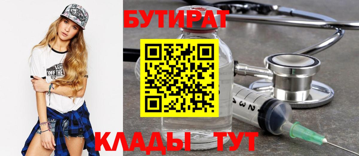 Бутират Butirat  БУТИРАТ  Полевской  Вход с VPN 