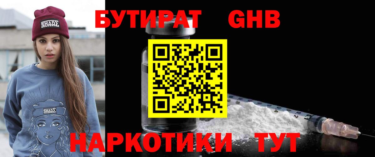 БУТИРАТ вода Полевской