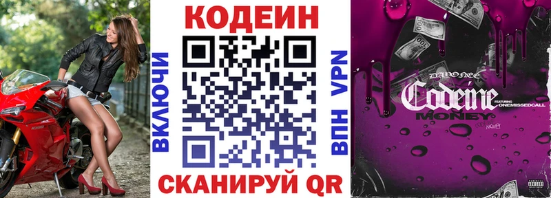 продажа наркотиков  Полевской  Кодеин напиток Lean (лин) 