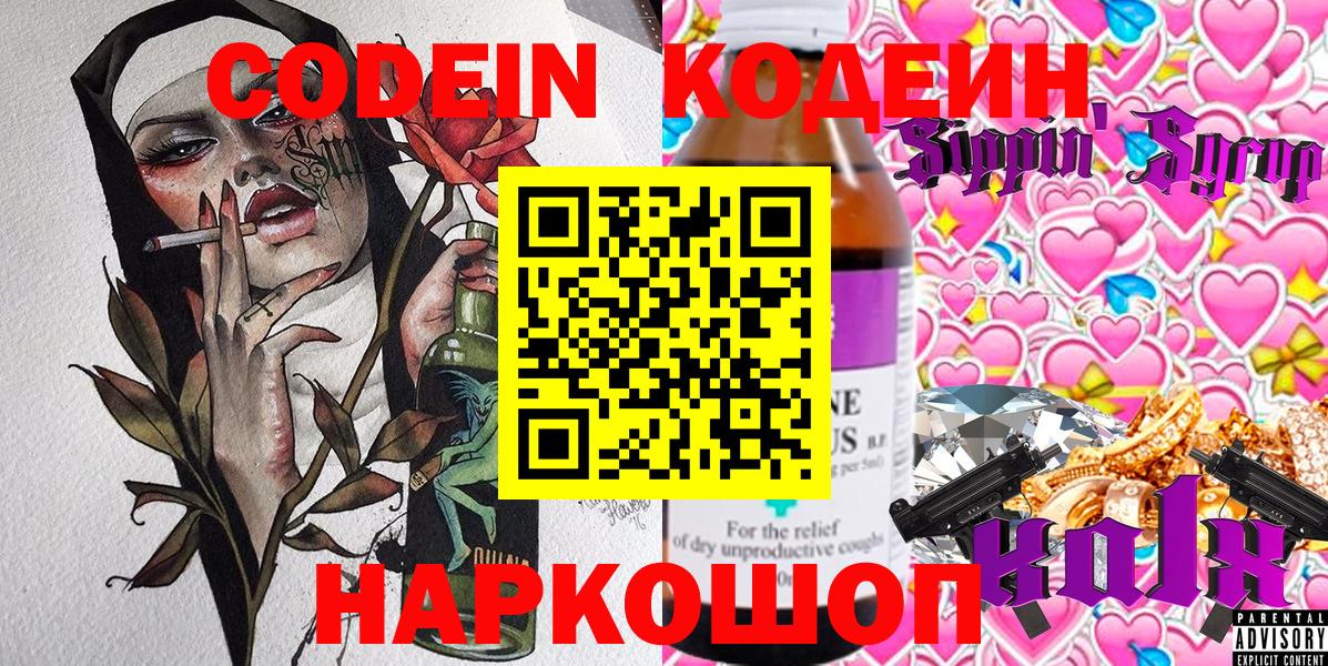 Кодеиновый сироп Lean Purple Drank Полевской