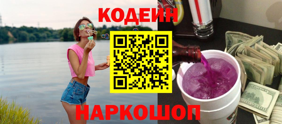 Codein напиток Lean (лин)  Вход с VPN  Полевской  Codein напиток Lean (лин) 
