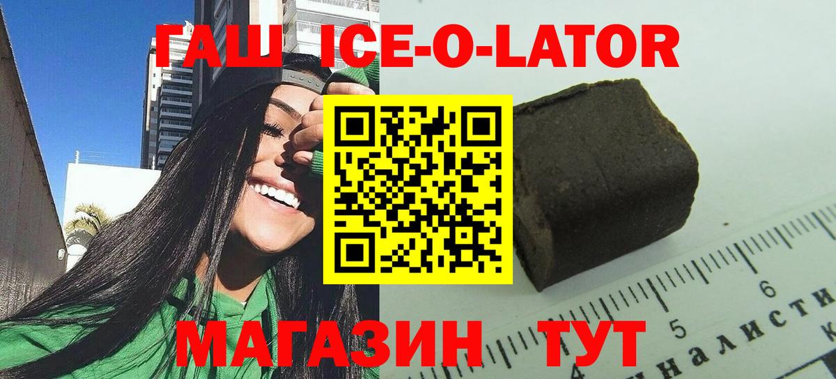 Гашиш убойный  Гашиш Ice-O-Lator  ГАШИШ  Вход с VPN  Полевской 