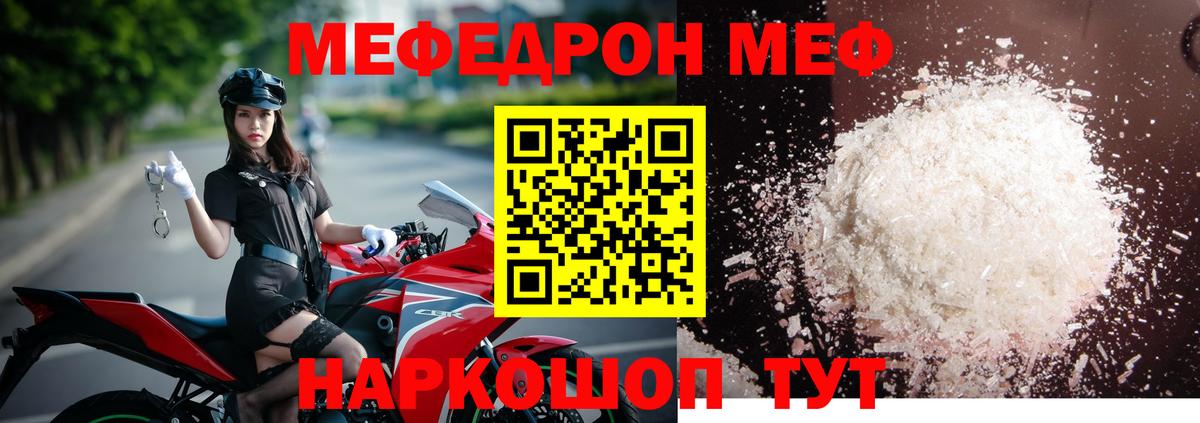 Меф  Меф VHQ  Полевской  Вход с VPN  МЯУ-МЯУ кристаллы 